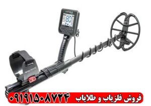 خرید فلزیاب آنفیبیو مولتی | بهترین قیمت و عملکرد بالا