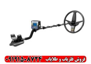 فلزیاب Golden Rain