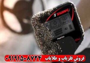 معرفی و بررسی فلزیاب 1ST SWING | راهنمای کامل خرید