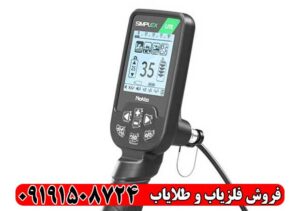 بررسی فلزیاب سیمپلکس لایت | مزایا و معایب