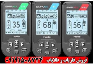 بررسی فلزیاب سیمپلکس لایت | مزایا و معایب