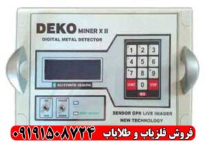 فلزیاب دکو DEKO miner x2