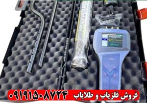 فلزیاب رادیون 2020
