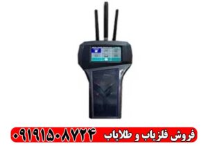 فلزیاب رادیون 2020