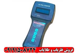 ردیاب اولترا فایندر Ultra Finder