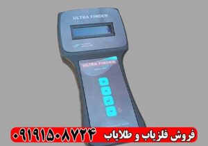 ردیاب اولترا فایندر Ultra Finder