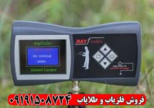 ردیاب یونانی ری فایندر
