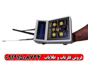 ردیاب فایندر پرو