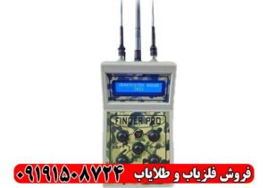 ردیاب فایندر پرو