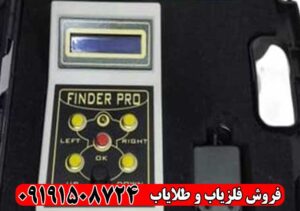 ردیاب فایندر پرو