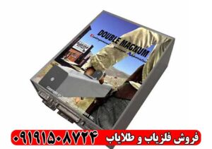ردیاب دابل مگنوم