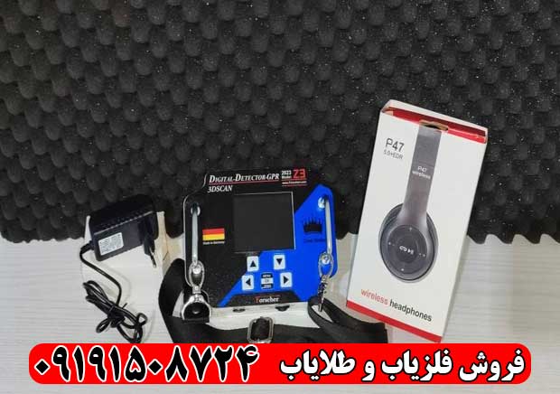 فلزیاب سه کاره فورشر زد 3