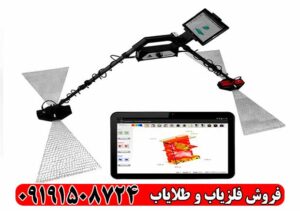 فروش فلزیاب تصویری جی پی آر