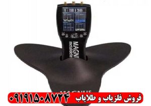 فلزیاب Magnus Powerfull