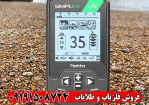 فلزیاب Simplex Lite | مشخصات فنی و قیمت