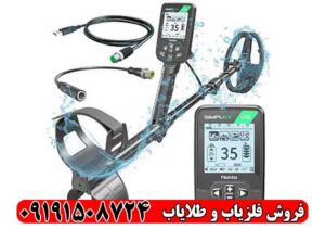 فلزیاب Simplex Lite | مشخصات فنی و قیمت