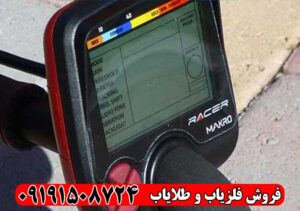 خرید فلزیاب ریسر با گارانتی اصلی