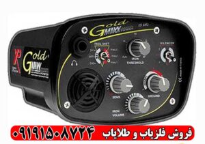 خرید فلزیاب ایکس پی گلد مکس پاور | قیمت + گارانتی
