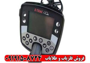 راهنمای جامع فلزیاب ایتراک | نکات مهم خرید