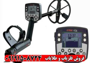 راهنمای جامع فلزیاب ایتراک | نکات مهم خرید
