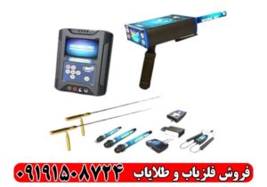 فلزیاب COBRA GX 8000
