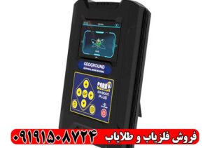 فلزیاب COBRA GX 8000