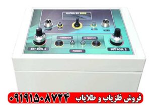 خرید فلزیاب alpha sx8000