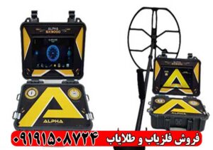 فلزیاب نقطه زن مدل Alpha SX9000