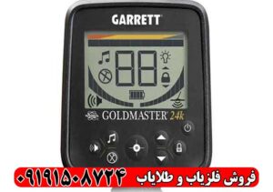 فلزیاب گرت گلدمستر GARRETT GOLDMASTER