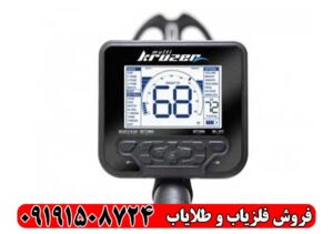فلزیاب مولتی کروزر (Multi Kruzer) | قیمت، مشخصات و تست