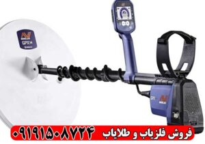 فلزیاب GPX 6000 | قیمت روز و مشخصات فنی