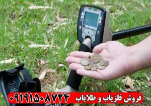 خرید فلزیاب سافاری با ضمانت اصالت و تست قبل از تحویل