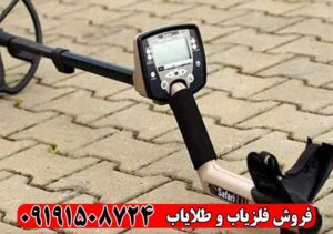 خرید فلزیاب سافاری با ضمانت اصالت و تست قبل از تحویل