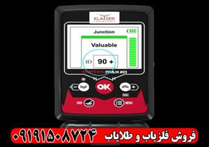 فلزیاب Klayzer Max 2D کلایزر مکس