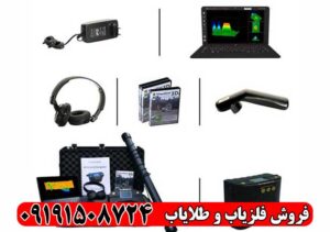 فلزیاب 3D Ground Navigator