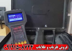 ردیاب Tom X80