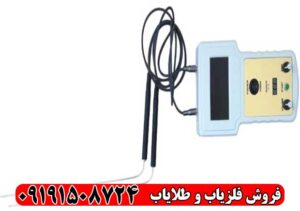 گنج یاب مدل Fisher برند Kia