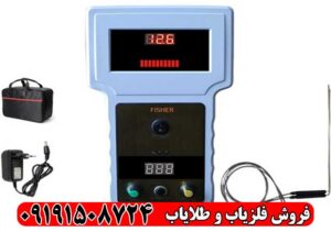 گنج یاب مدل Fisher برند Kia