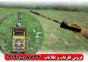 دستگاه طلایاب MF 1100 Pro Super