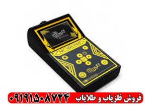 دستگاه طلایاب MF 1100 Pro Super