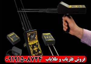 ردیاب ام اف 1100 پرو