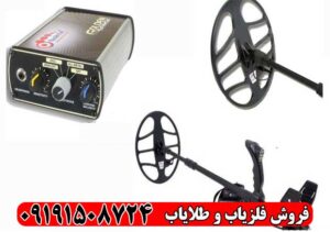 دستگاه فلزیاب گلدن سنس