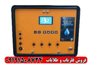 ردیاب BR 700 Pro