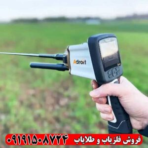 ردیاب شعاع زن ادرویت ورتکس