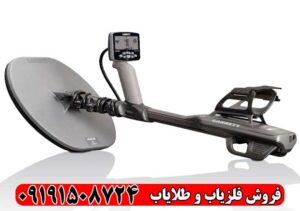 فلزیاب بوقی گرت اکسیوم آمریکا