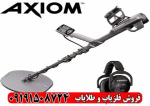 فلزیاب بوقی گرت اکسیوم آمریکا