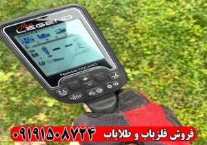 فلزیاب نوکتا لجند 2 (Nokta Legend 2)