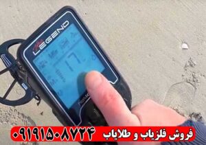 فلزیاب نوکتا لجند 2 (Nokta Legend 2)