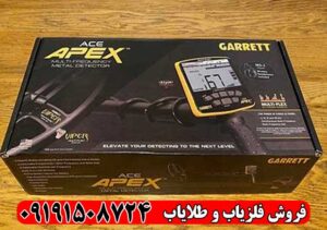 خرید و فروش دستگاه فلزیاب گرت اپکس