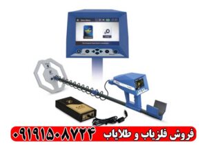 فلزیاب آژاکس تروپیک؛ قبل از خرید این نکته را بدانید